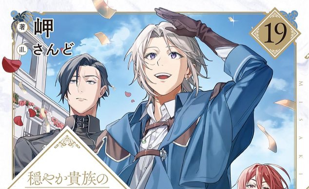 A Gentle Noble’s Vacation Recommendation Anime uyarlaması açıklandı